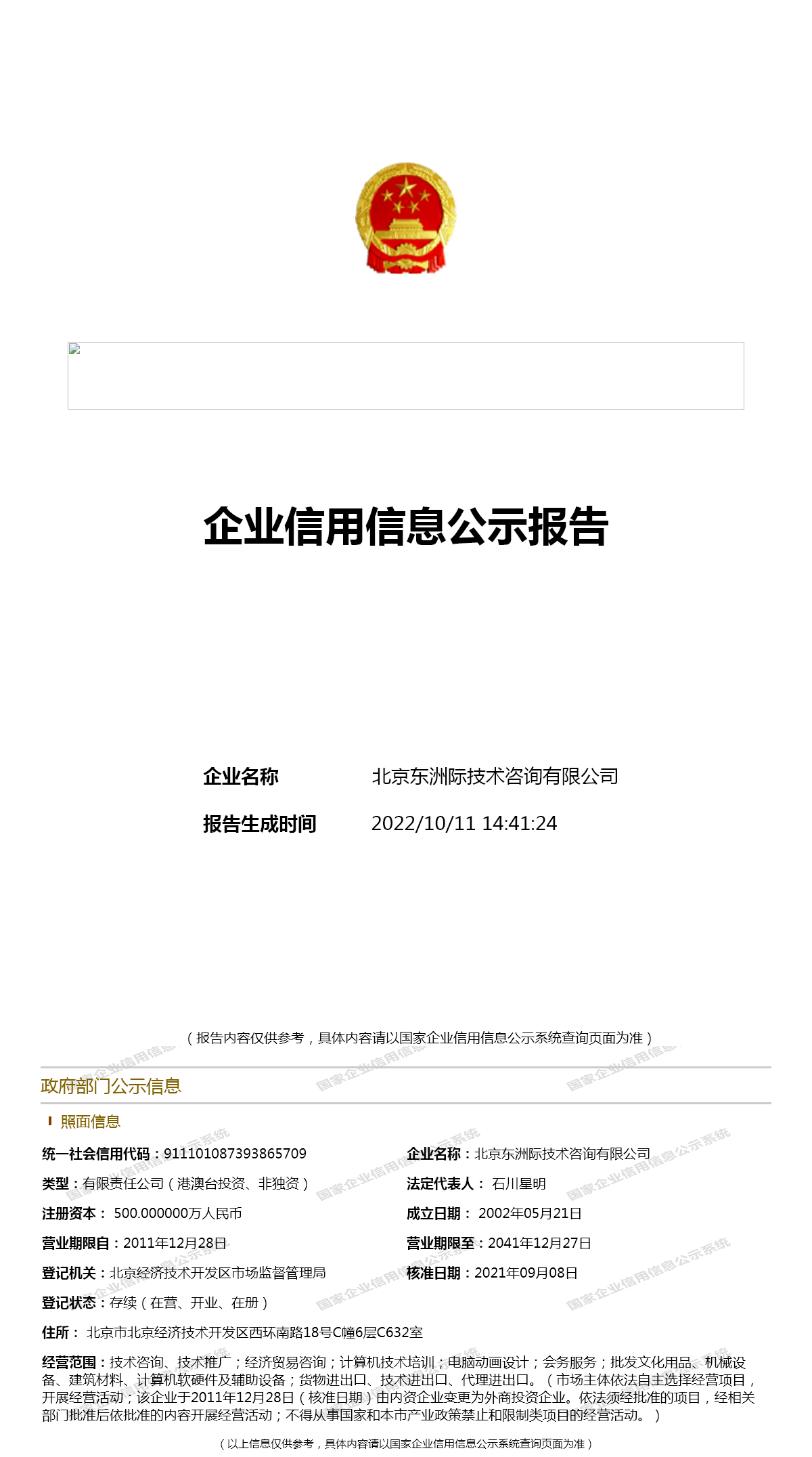 北京東洲際技術(shù)咨詢有限公司 專注技術(shù)咨詢服務(wù)，助力企業(yè)轉(zhuǎn)型升級